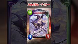 【シャドバ】旧シャドバ使われるだけで不快だったカード達（次元の魔女・ドロシー編）【シャドウバース】#シャドバ