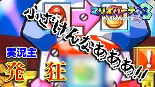 1年後に終わらせる！マリオパーティ3実況プレイPart8
