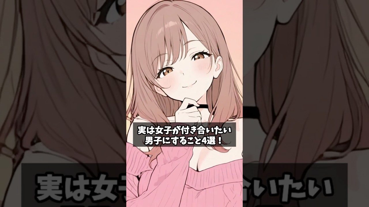 【経験したことある？】実は女子が付き合いたい男子にすること4選 #恋愛心理学 #恋愛 #漫画