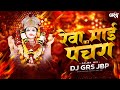 Reva Mai Ka Pachra Jalwa Mix Remix Dj Grs Jbp Narendra Raj New Trending Song 2026