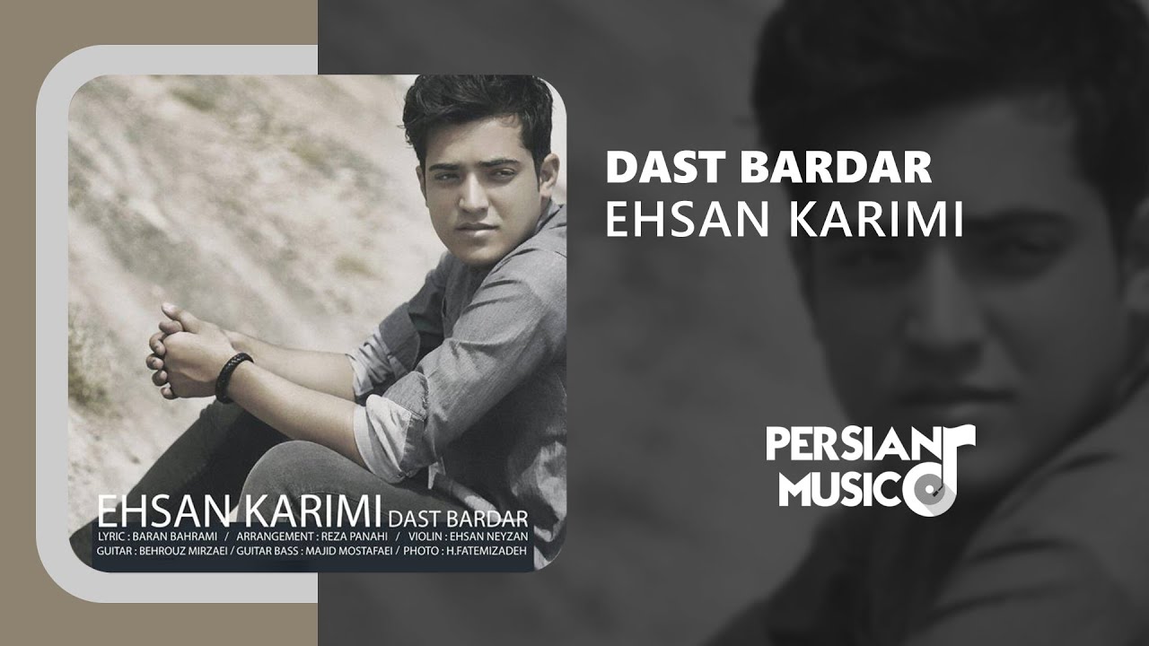 Ehsan Karimi - Dast Bardar | آهنگ دست بردار از احسان کریمی