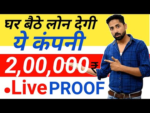 घर बैठे लोन - 2 lakh instant loan on Aadhar card ,loans for bad credit instant approval india Video