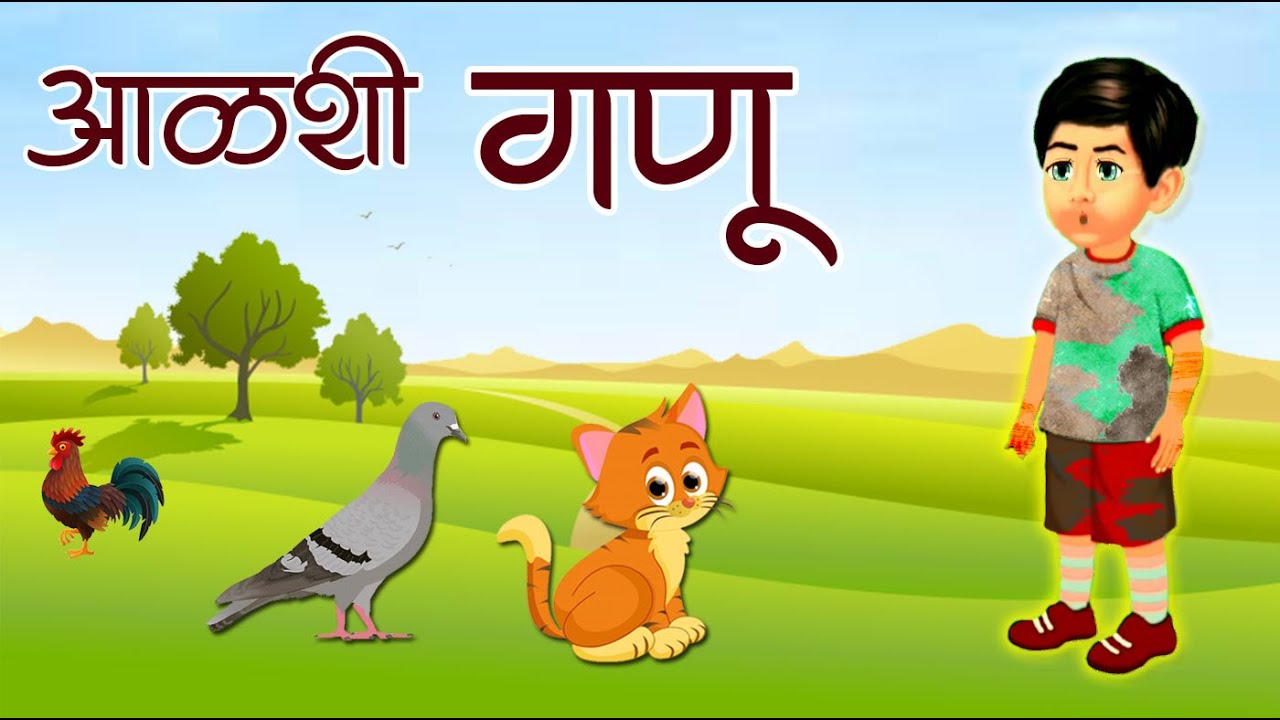 आळशी गणू | Marathi Story | Marathi Goshti | Stories in Marathi |