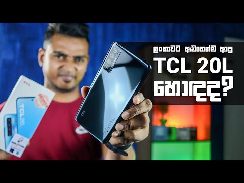 ලංකාවට අලුතින්ම ආපු TCL වටිනවද? TCL 20L in Sri Lanka