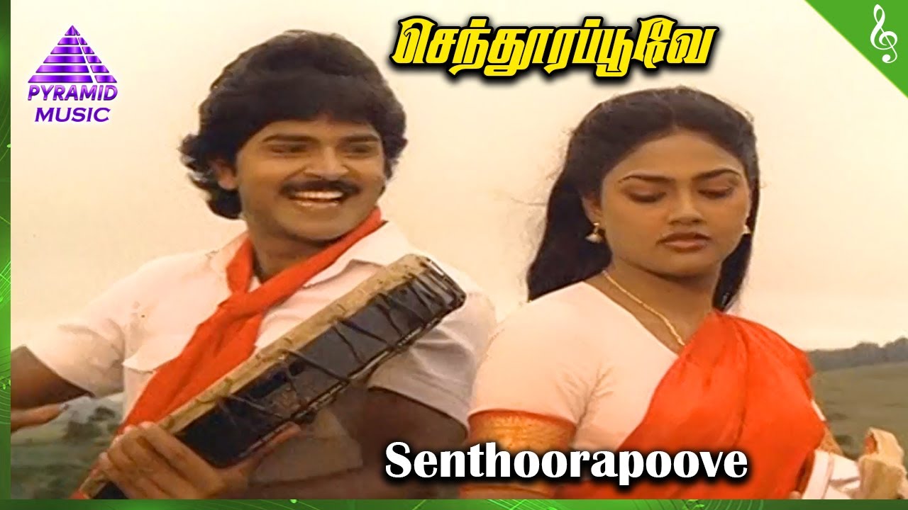 Senthoora Poove Song Lyrics | Senthoora Poove | S.P. Balasubrahmanyam, B.S. Sasirekha