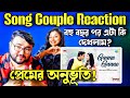 Gaane Gaane গানে গানে Couple Reaction Dhumketu Dev Subhashree Arijit Shreya Anupam R