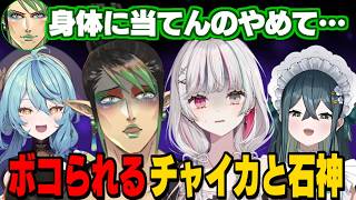 三人娘のジェネギャにダメージを受けるチャイカ/身体を張ってななたまにボコられるチャイちゃん/ミームを予習してくるののは【花畑チャイカ/石神のぞみ/珠乃井ナナ/十河ののは/にじさんじ切り抜き】