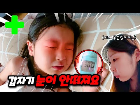 갑자기 눈이 떠지지 않는 치치, 게다가 귀가 잘 들리지 않는다는 유유까지.. 2주만에 또 독감 코로나 검사했어요ㅠㅠ│가족일상브이로그