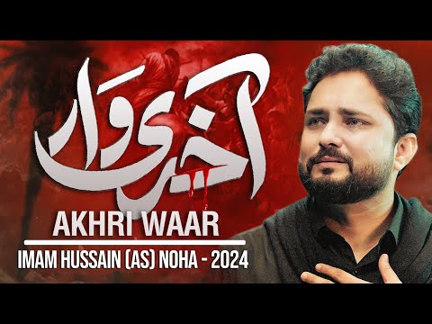 Akhri Waar | Syed Raza Abbas Zaidi | Nohay 2024 | Muharram 1446 | Imam Hussain Noha