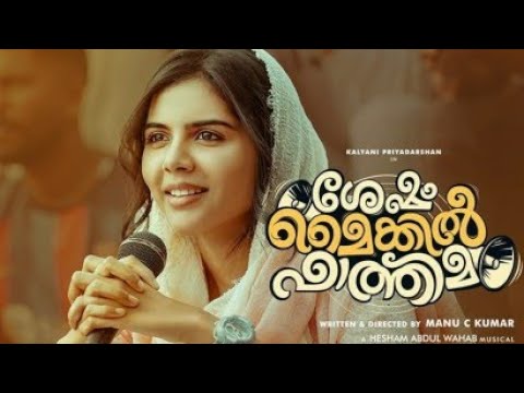 Sesham Mike-il Fathima Full Movie Malayalam / Kalyani Priyadarshan / Femina George / Aneesh G Menon