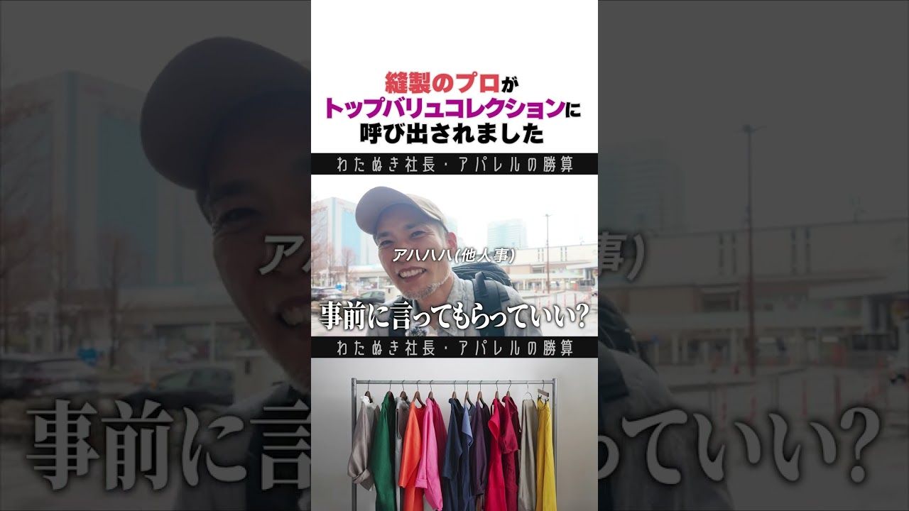 何も聞いてないんですけど… #イオン #縫製 #アパレル