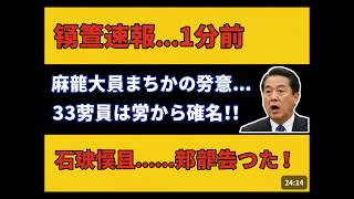 【緊急】再エネ負担金の使用明細が不明！参政党の釧路湿原メガソーラー追及と高市早苗の太陽光パネル不要宣言の真実 #高市早苗 #参政党 #メガソーラー