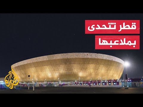 فليم وثائقي ملاعب 2022.. قصة التحدي