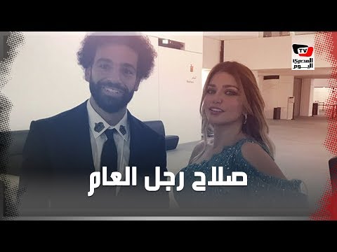 ياسمين الخطيب ويسرا وباسم يوسف أبرز مشاركين محمد صلاح حفل رجل العام