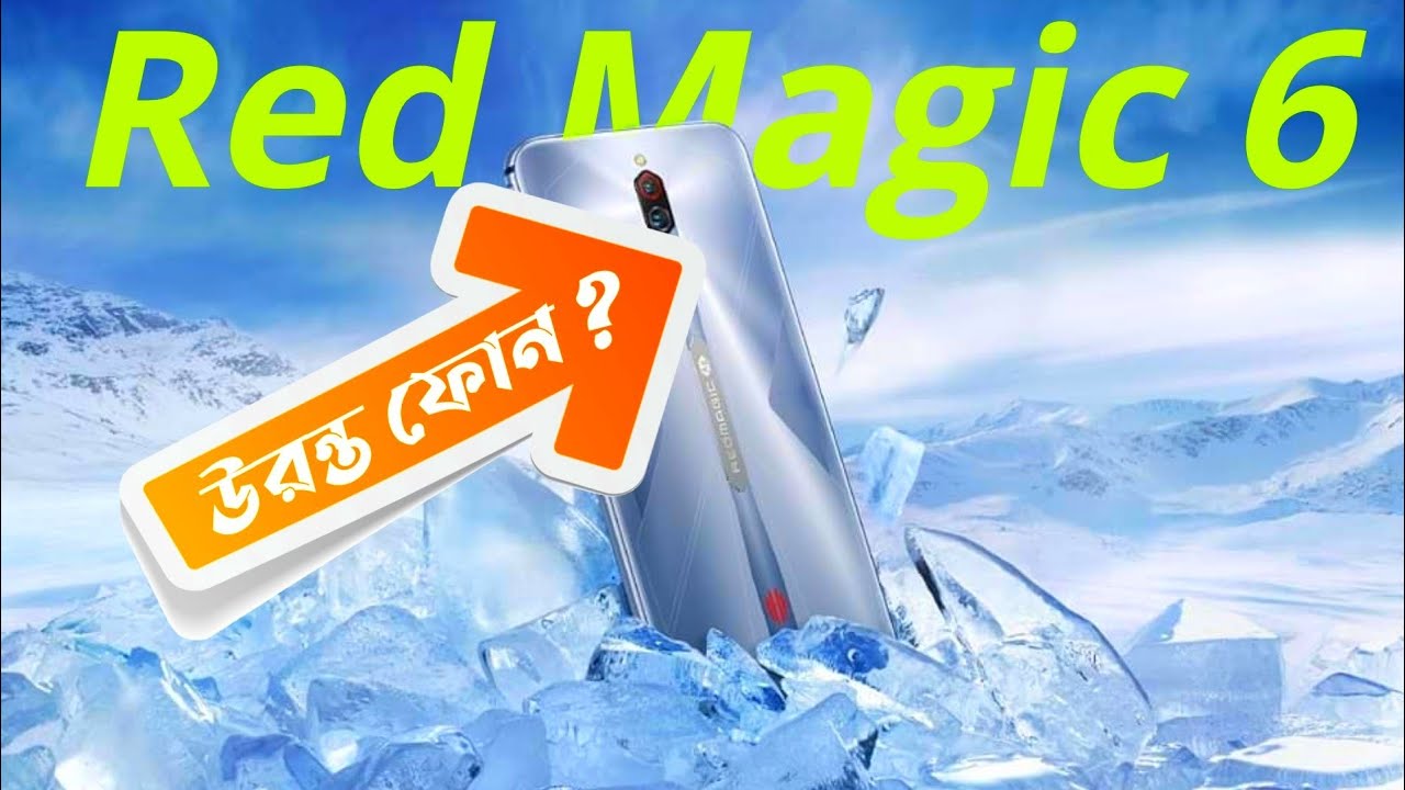 Nubia Red Magic 6 In Bangla - The Flying Smartphone ? 🔥