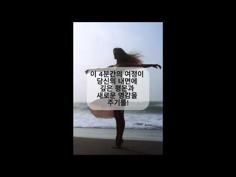 천상의 실루엣 — 해변 명상 432Hz