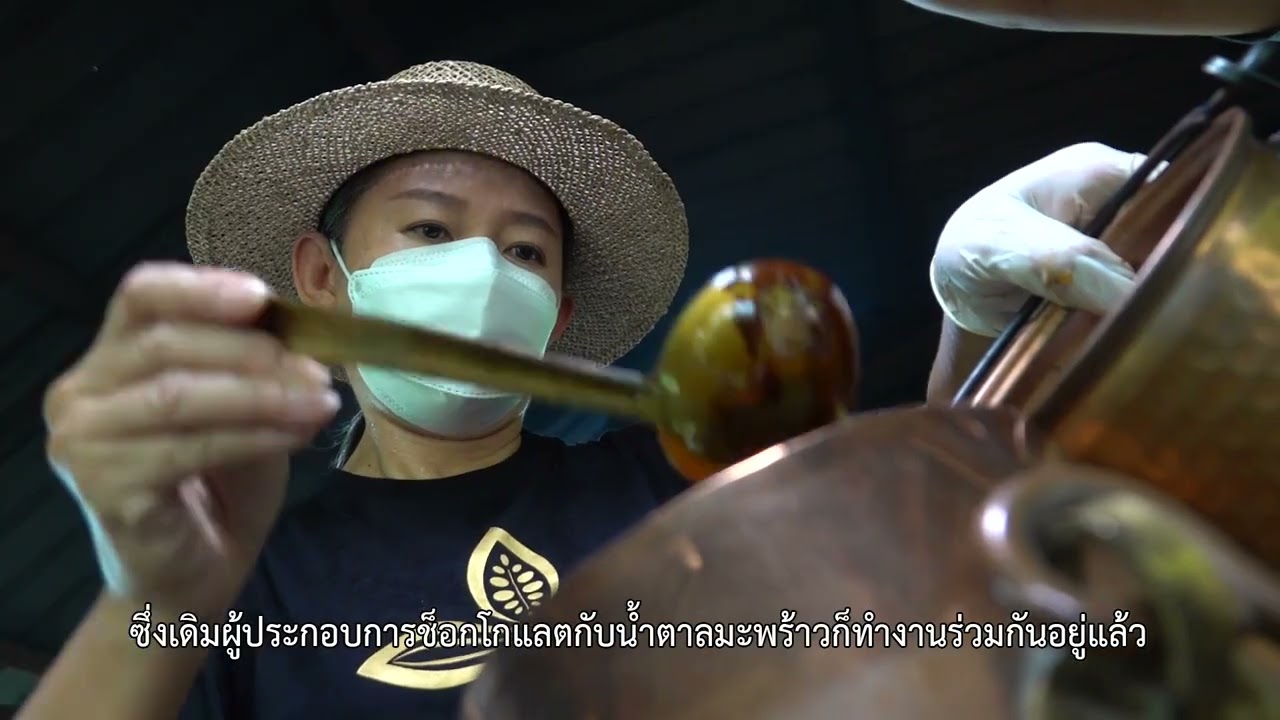 การพัฒนากระบวนการผลิตน้ำหวานดอกมะพร้าวของกลุ่มวิสาหกิจ