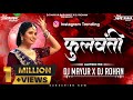 Phullwanti Instagram Trending Prajaktta Mali Remix DJ MAYUR DJ ROHAN