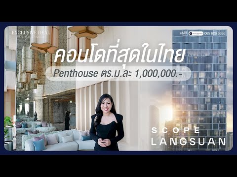 SCOPE Langsuan ถูกสุดในโครงการ! 1 Bed ขนาดใหญ่ เพียง 38 ลบ. Pet-Friendly ทำเลทองหลังสวน 📞 092-690-5445 – รูปที่ 2