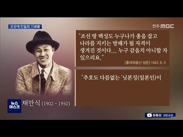 곳곳에 친일파 기념물..