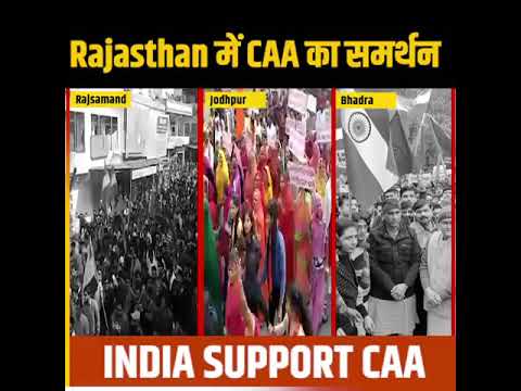 Rajasthan में CAA का समर्थन