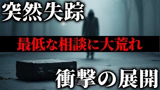 最後に豹変しありえない発言をするクズ女に大荒れ…突然失踪した不倫相手の行方が気になる女がやばすぎる、とある大企業の社長と不倫関係だった女性と通話するコレコレ【2021/11/23】