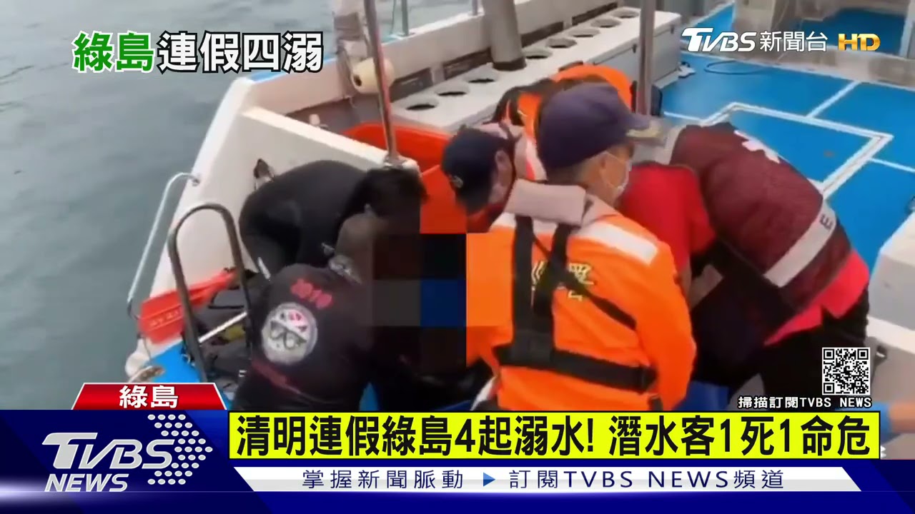 清明連假綠島4起溺水! 潛水客1死1命危