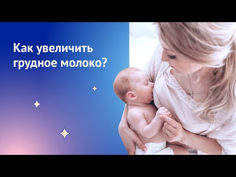 Как продлить грудное вскармливание