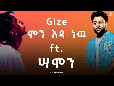Gize ምን እዳ ነው ft. Samon | ሣሞን | Mashup By ProdFre