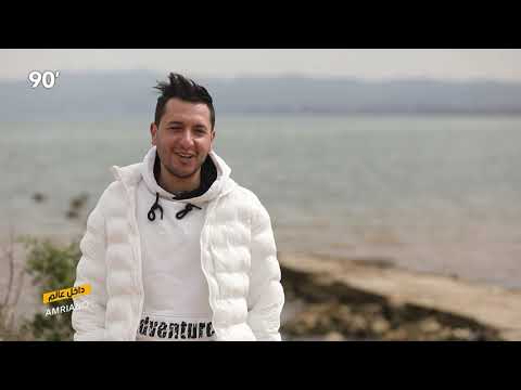 90 Minutes S03 Ep25 - داخل عالم Amriano