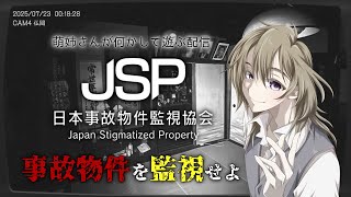 もえが事故物件を監視して遊ぶ配信録画☆【ツイキャス録画】