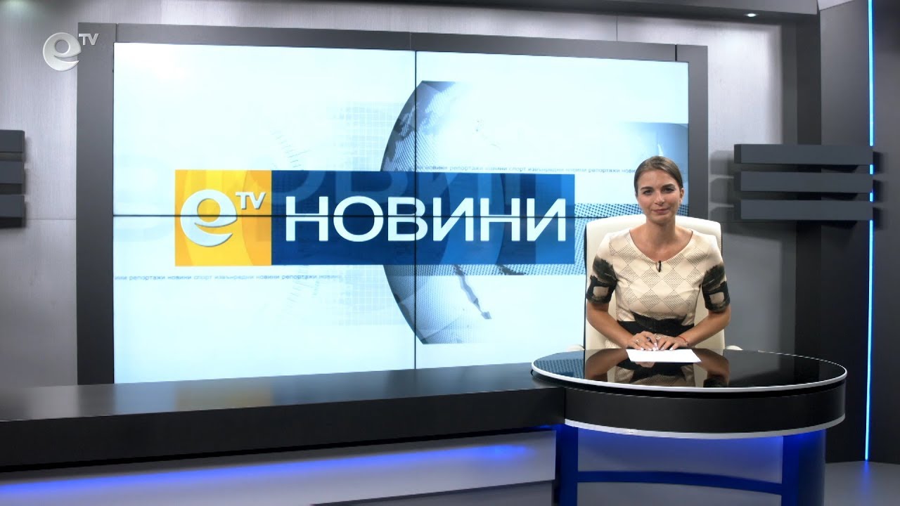 Новини 10 09 2019