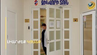 Զինվորի տան մասնագետներին կարող են դիմել նաև քաղաքացիները. պրոթեզավորման բաժինն արդիականացվել է