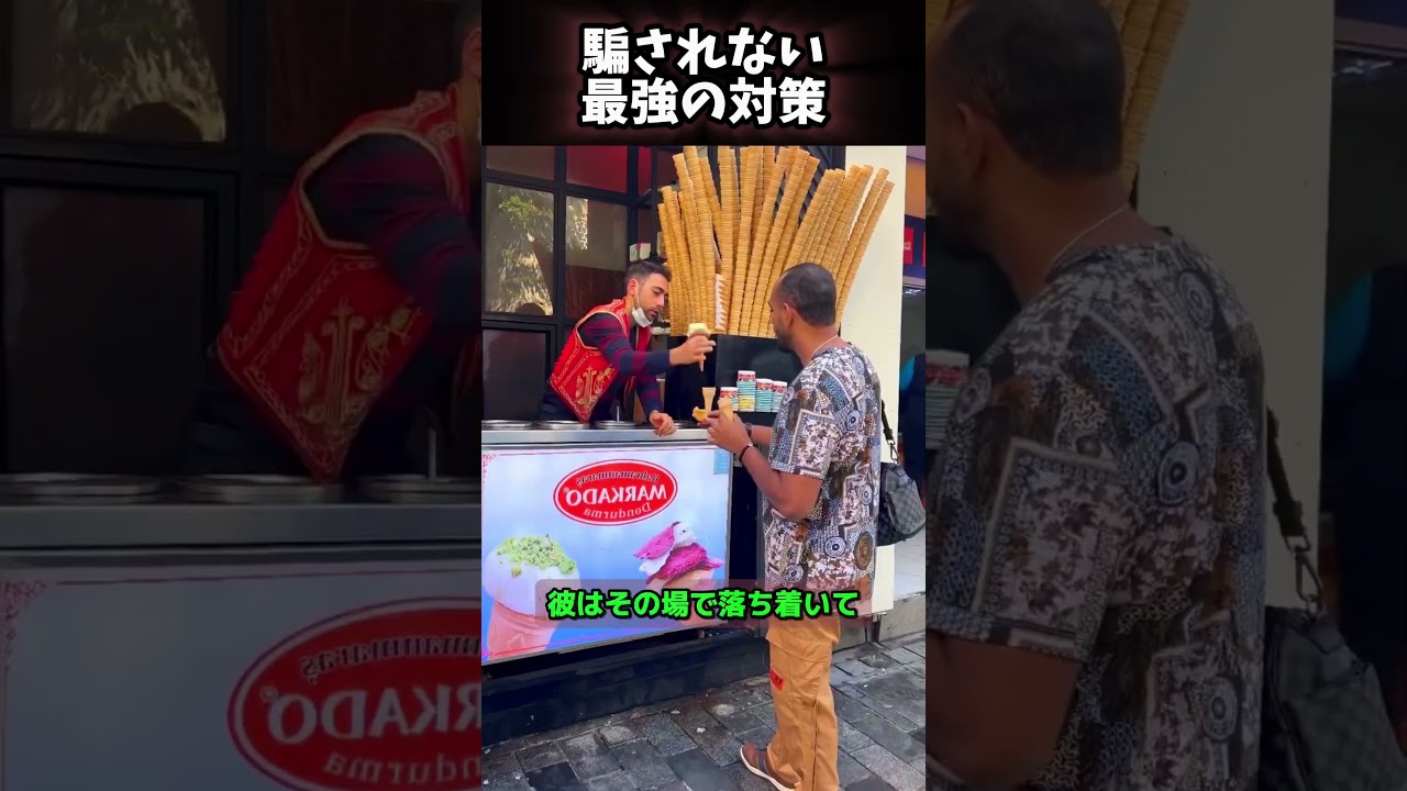 騙されない最強の対策❗️