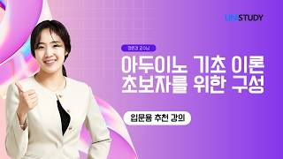 [유니스터디] 아두이노 기초 이론 | 야두이노 개념