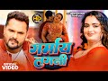 Video गर्माय लगनी Khesari Lal Yadav Garmay Lagani Shilpi Raj Ft Neelam Bhojpuri 