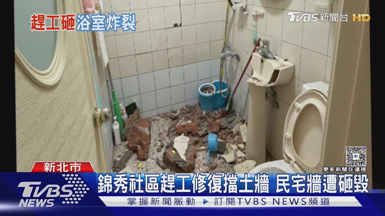 擋土牆灌漿爆釀災 混凝土塊崩飛毀兩浴室 幸為撤離戶無人傷