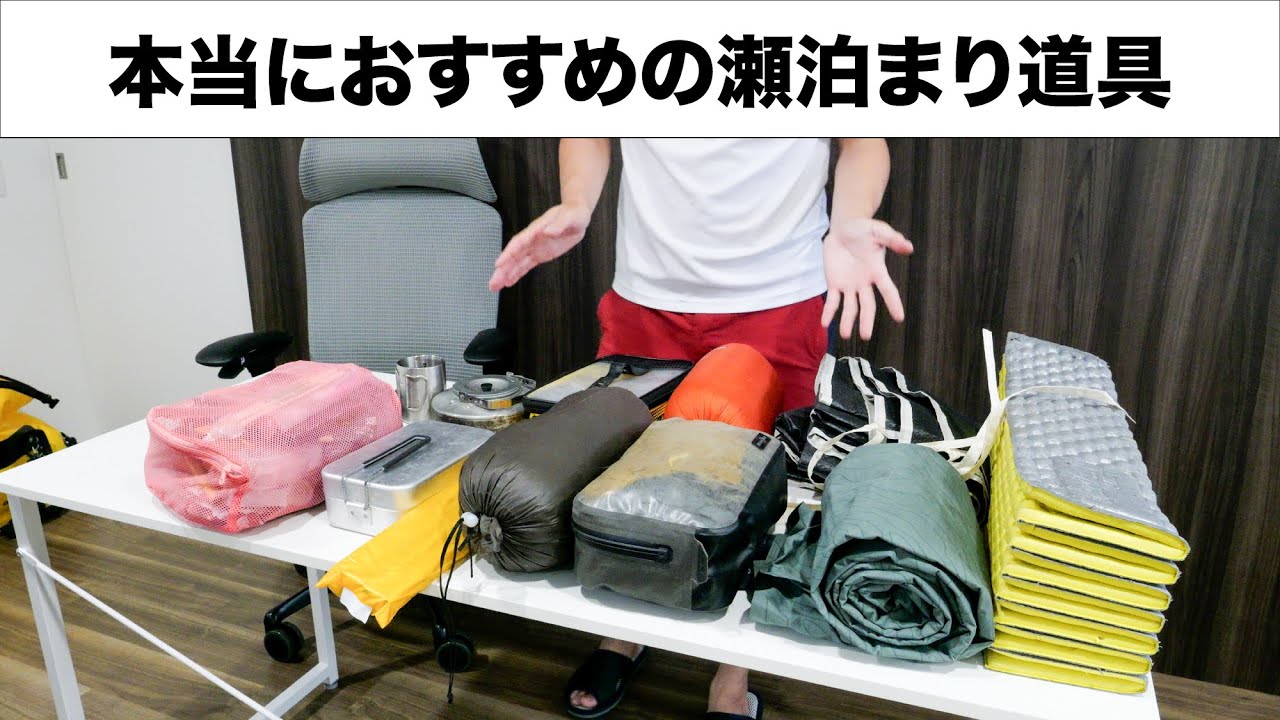 【釣りキャンプ】瀬泊まり必要な装備一覧を全て解説します！【決定版】