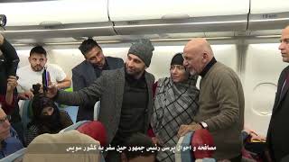 مصافحه‌ و احوال پرسی رییس جمهور حین سفر به کشور سویس