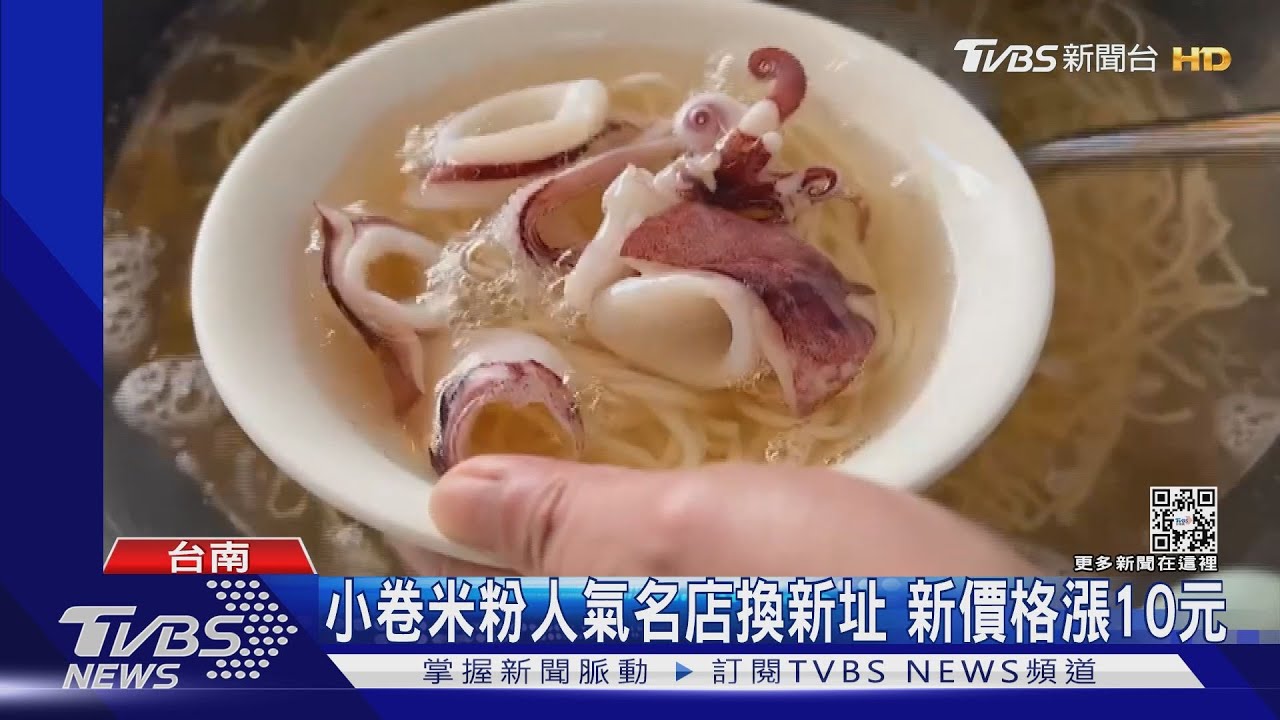 找到新店面!台南國華街邱家小卷3/15試營業 1碗90元變100元