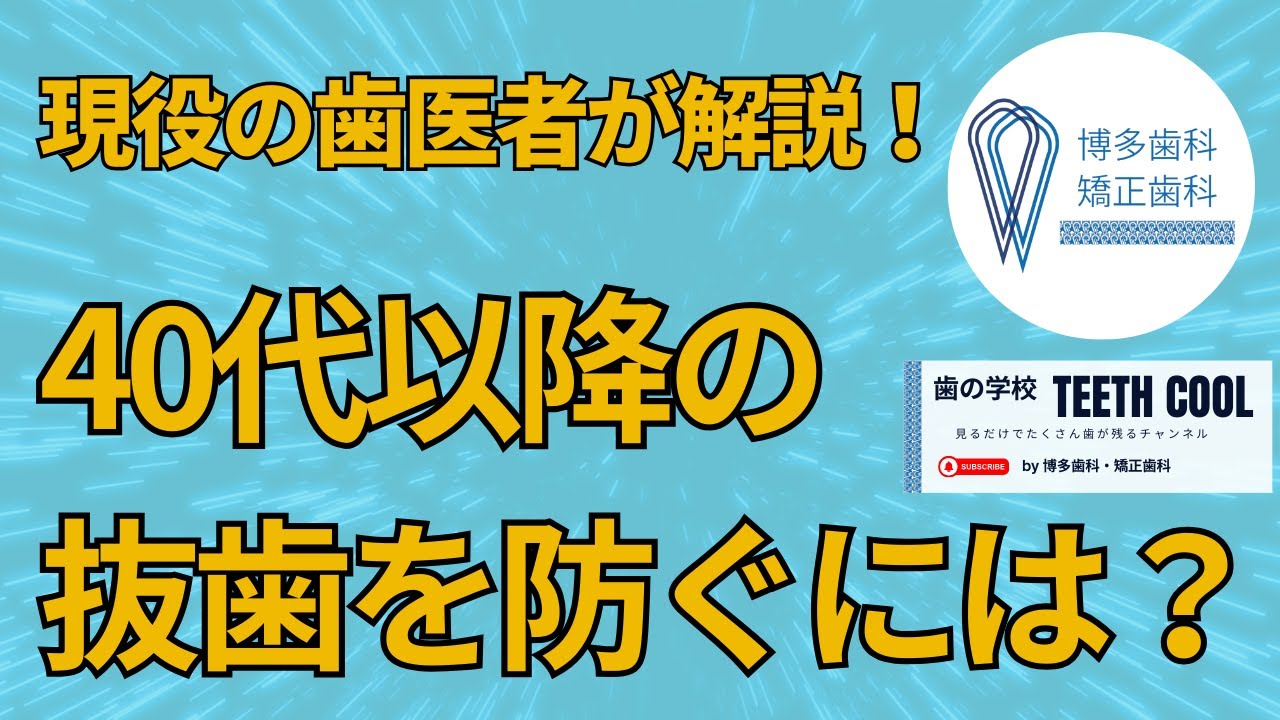 抜歯を防ぐために今すぐ始めることは何?