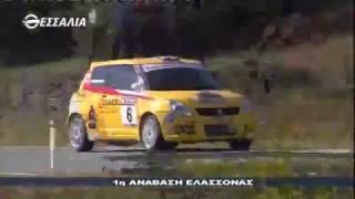 1η ΑΝΑΒΑΣΗ ΕΛΑΣΣΟΝΑΣ