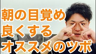 【認知症】朝が弱い認知症患者さんにオススメのツボ【富山】