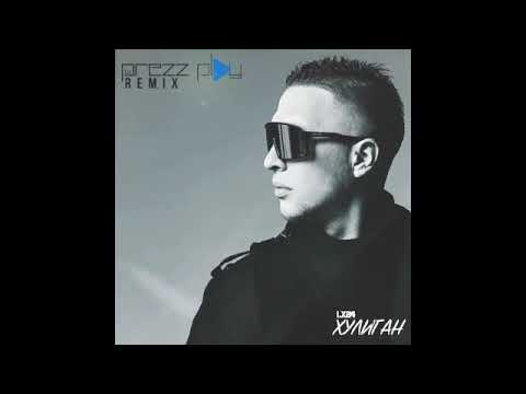 Lx24 - Хулиган (DJ Prezzplay Remix)