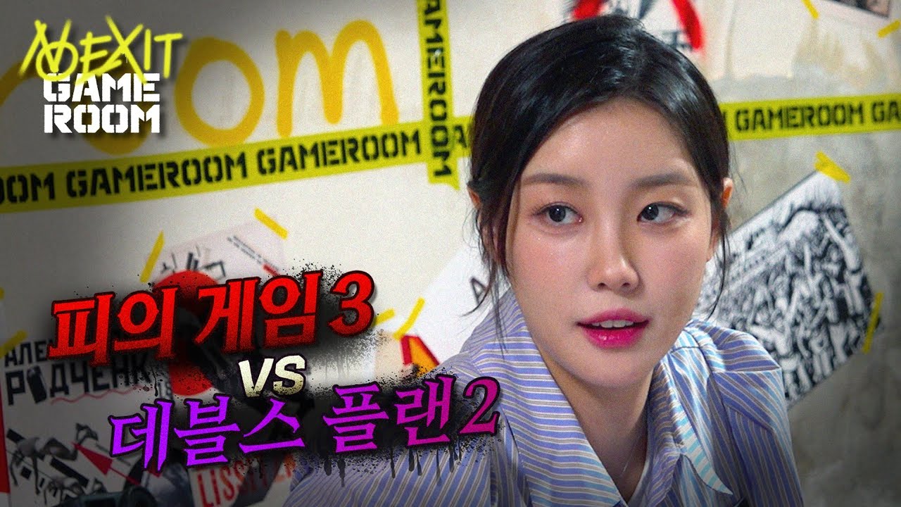 노엑싯 게임룸 이미지 2
