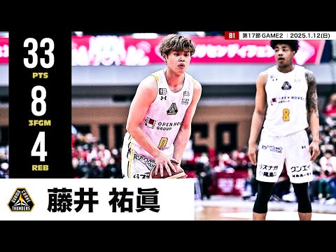 【プレーまとめ】群馬#0 藤井 祐眞|第17節GAME2|1.12.2025 プロバスケ (Bリーグ)