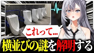 男性用トイレの謎を解明するゼータ【ホロライブID/切り抜き/ベスティア・ゼータ】