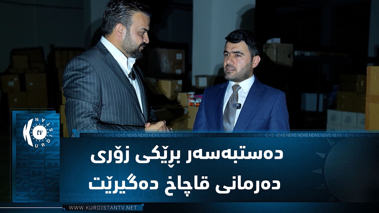 ڤیدیۆ | بەرنامەی (بێ زەنگ).. لە كۆگایەكی دەرمان دەستبەسەر بڕێكی زۆری دەرمانی قاچاخ دەگیرێت