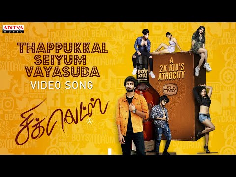 Thappukkal Seiyum Vayasuda Video..