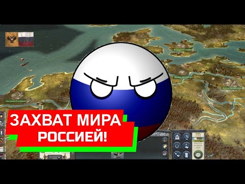 Как Россия весь мир захватила... Napoleon Total War